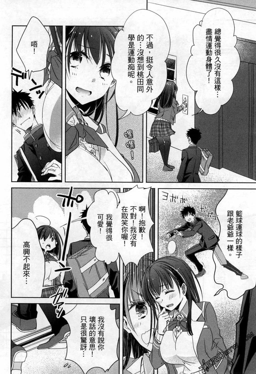 年紀稍微有些大也能當女朋友？ - 第01卷(2/4) - 7