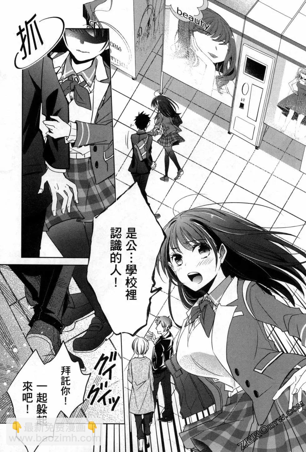 年紀稍微有些大也能當女朋友？ - 第01卷(2/4) - 2