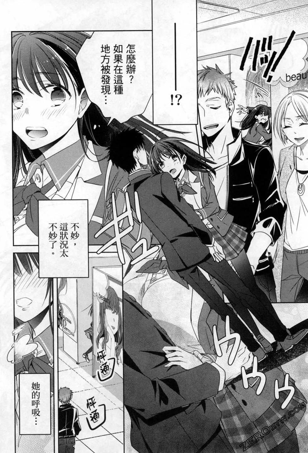 年紀稍微有些大也能當女朋友？ - 第01卷(2/4) - 3