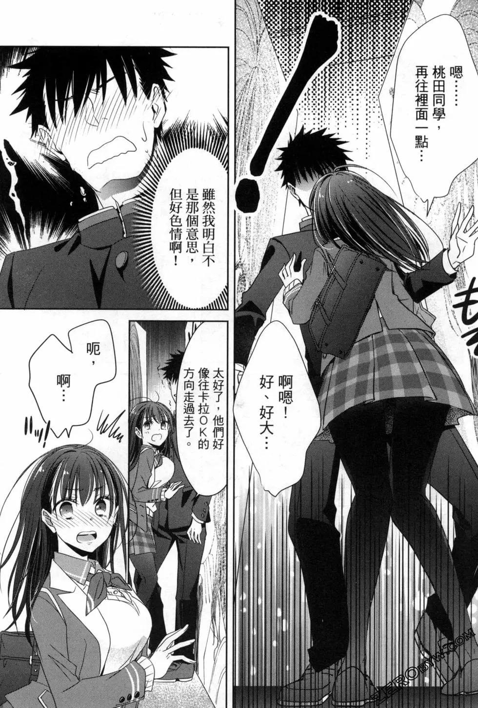 年紀稍微有些大也能當女朋友？ - 第01卷(2/4) - 4