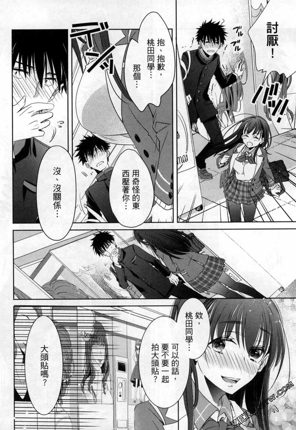 年紀稍微有些大也能當女朋友？ - 第01卷(2/4) - 5