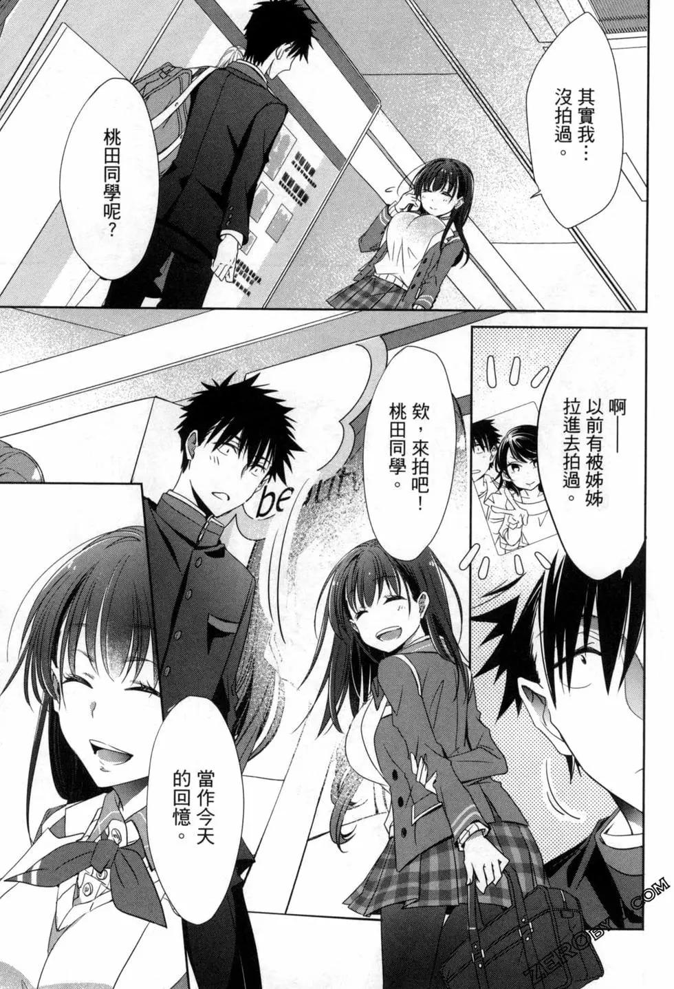 年紀稍微有些大也能當女朋友？ - 第01卷(2/4) - 6