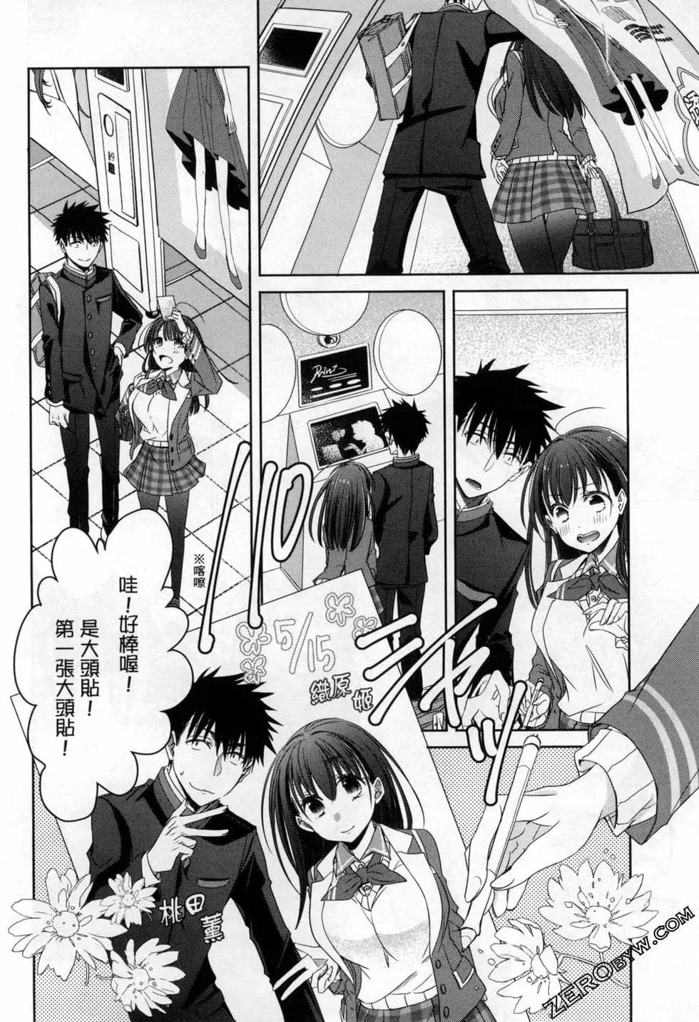 年紀稍微有些大也能當女朋友？ - 第01卷(2/4) - 7