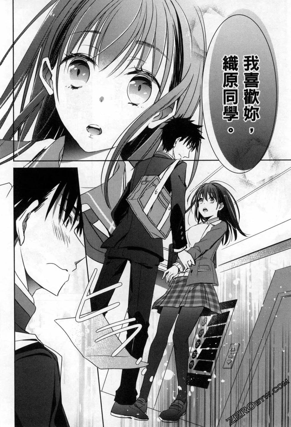 年紀稍微有些大也能當女朋友？ - 第01卷(2/4) - 1