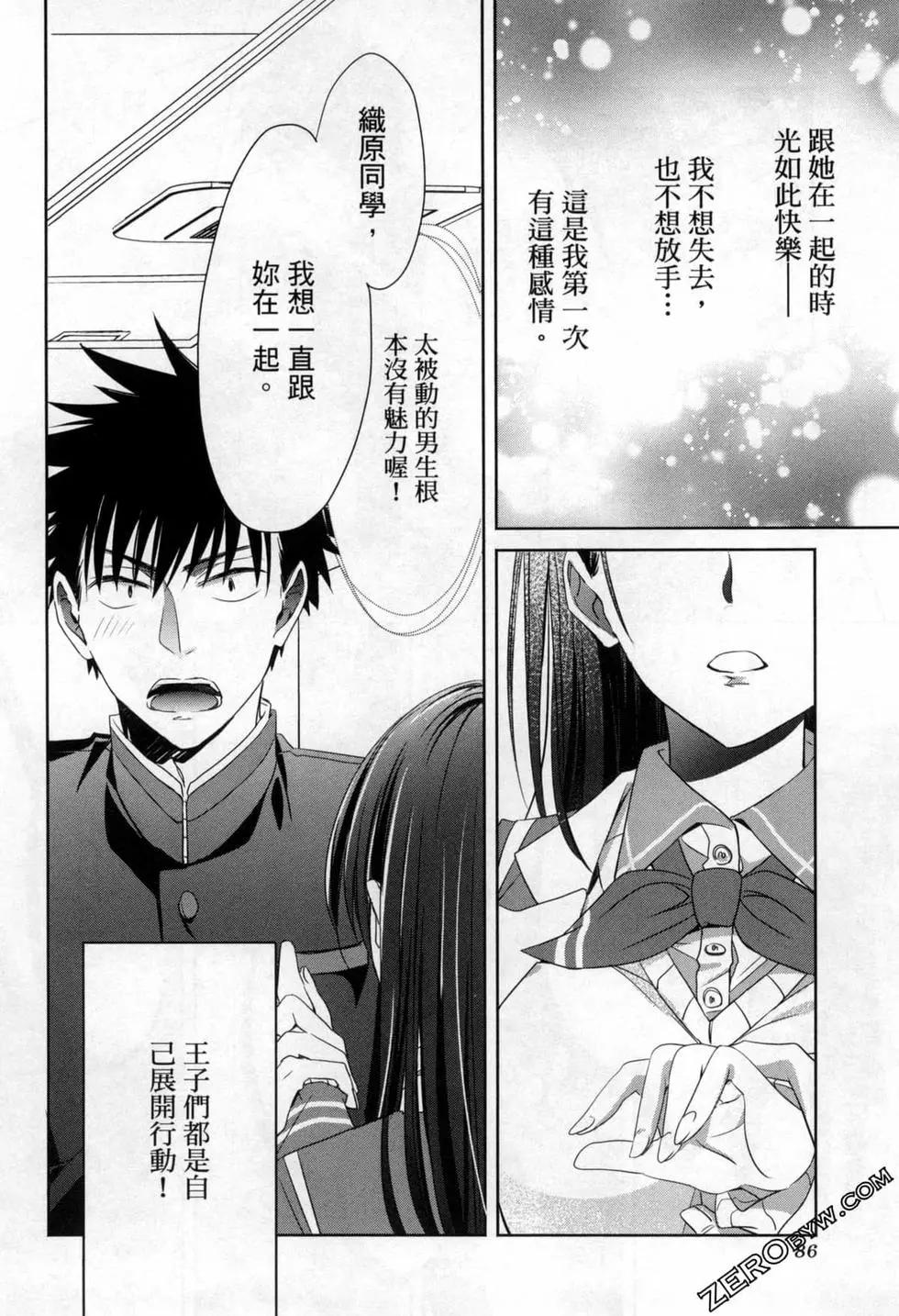 年紀稍微有些大也能當女朋友？ - 第01卷(2/4) - 3