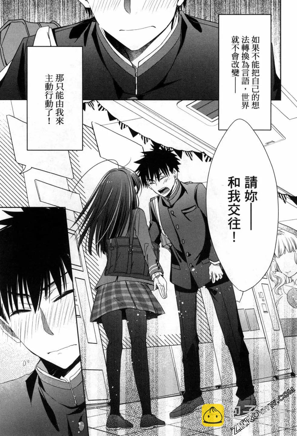 年紀稍微有些大也能當女朋友？ - 第01卷(2/4) - 4