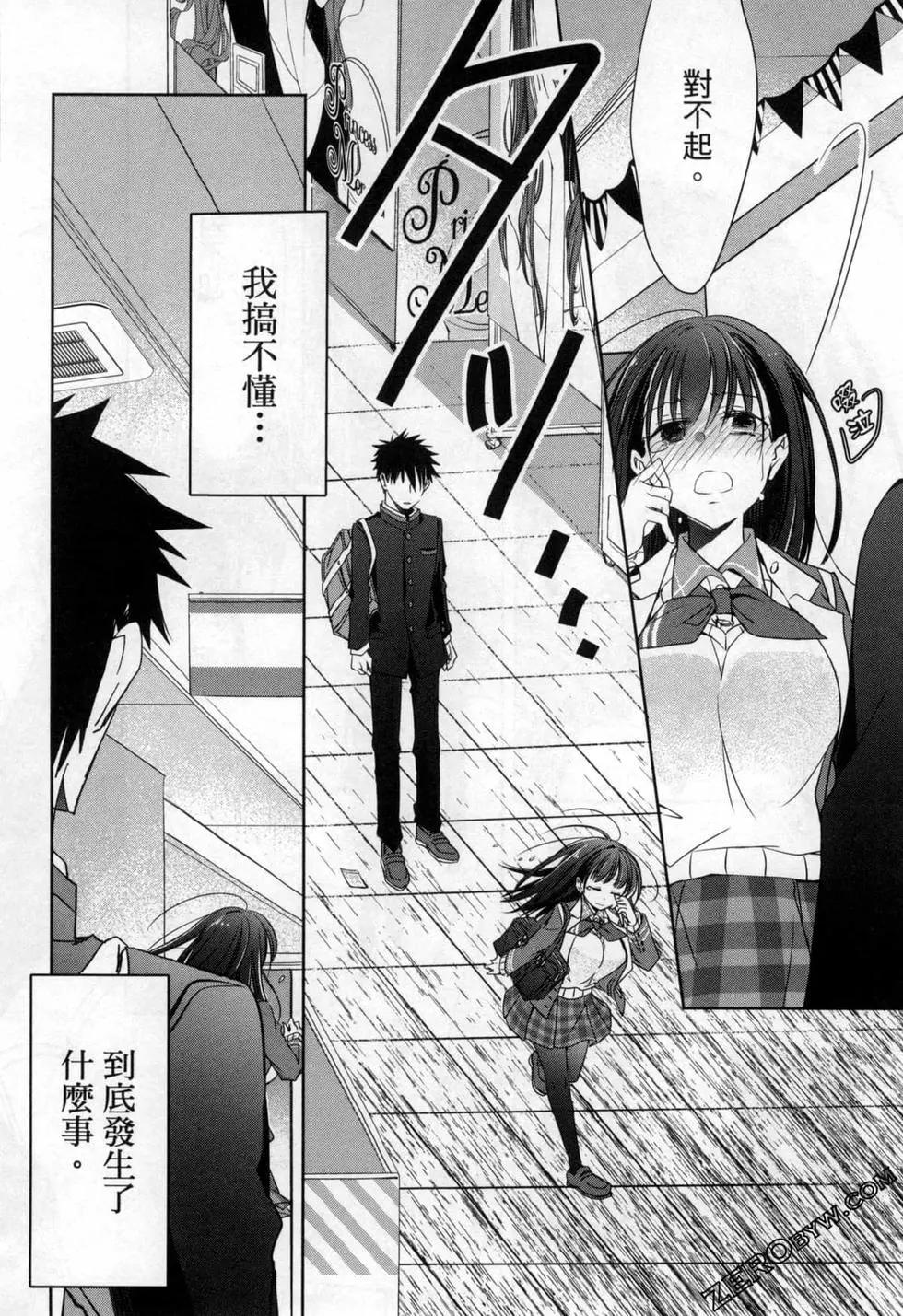 年紀稍微有些大也能當女朋友？ - 第01卷(2/4) - 7