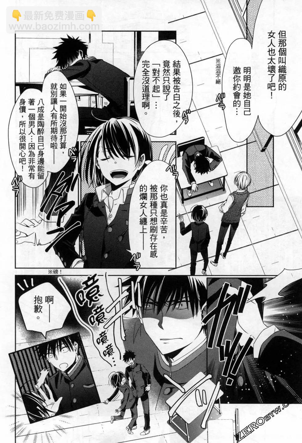 年紀稍微有些大也能當女朋友？ - 第01卷(2/4) - 3