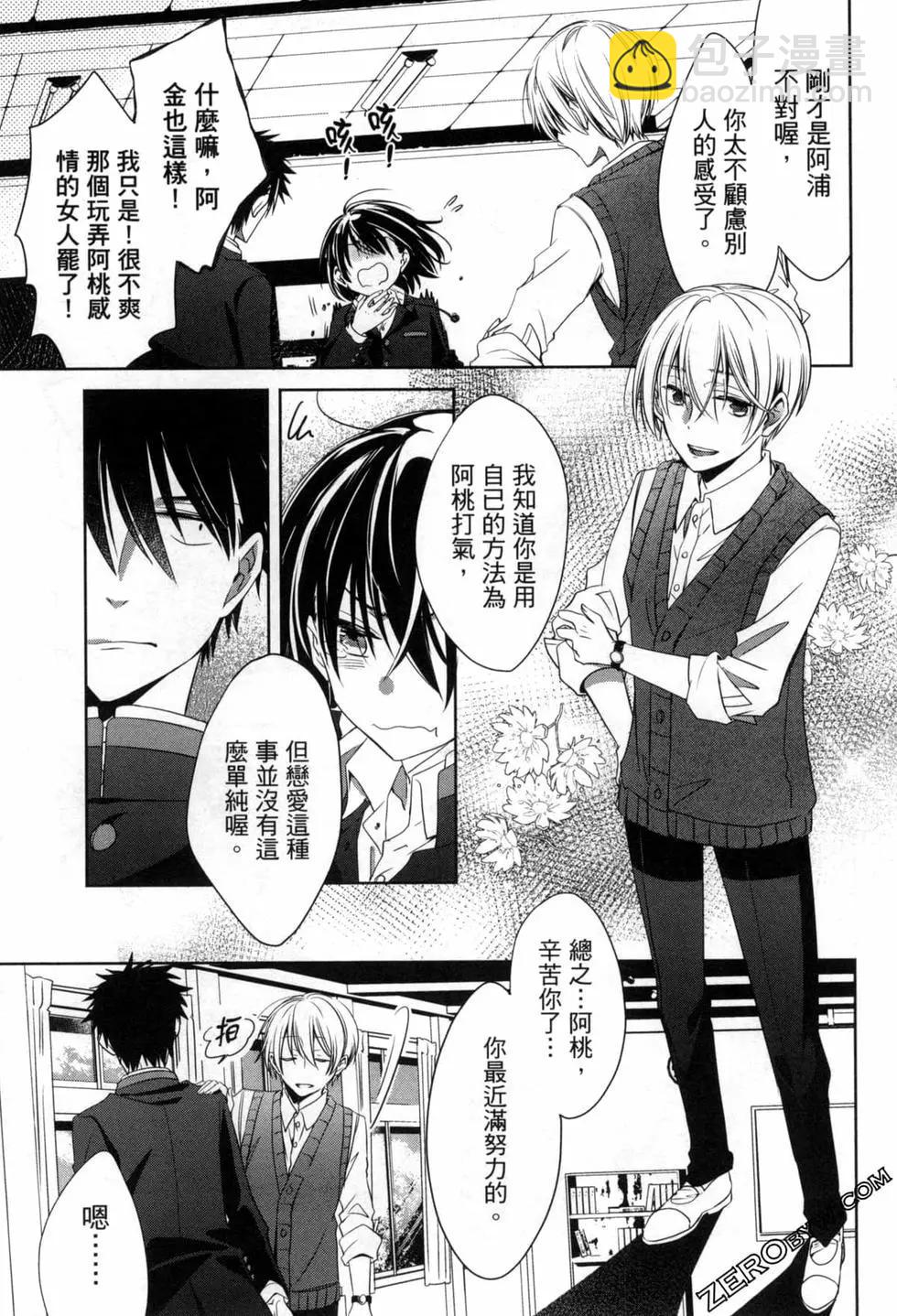 年紀稍微有些大也能當女朋友？ - 第01卷(2/4) - 4