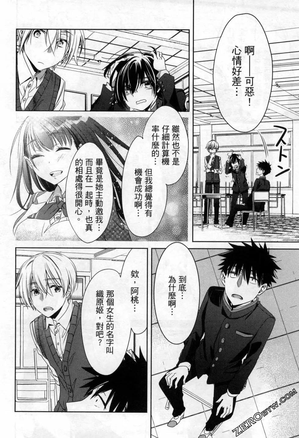 年紀稍微有些大也能當女朋友？ - 第01卷(2/4) - 5