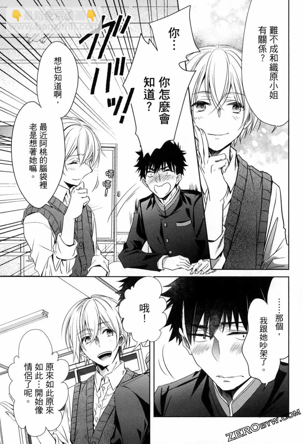 年紀稍微有些大也能當女朋友？ - 第03卷(2/4) - 6