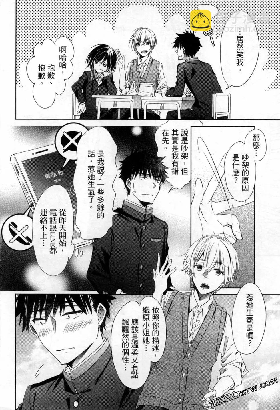 年紀稍微有些大也能當女朋友？ - 第03卷(3/4) - 5