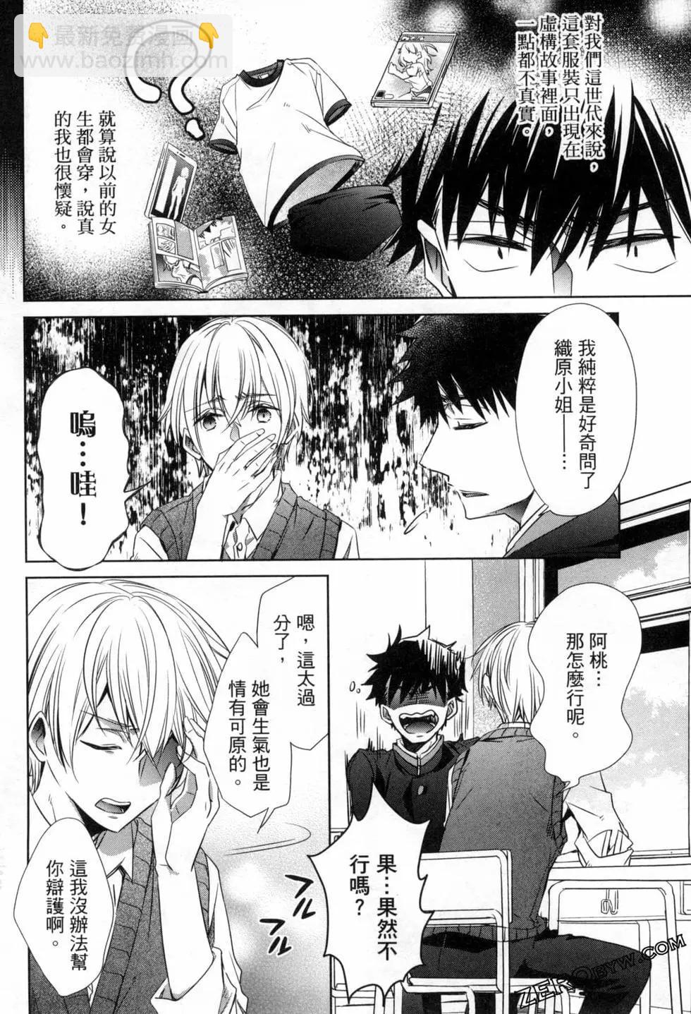 年紀稍微有些大也能當女朋友？ - 第03卷(3/4) - 1