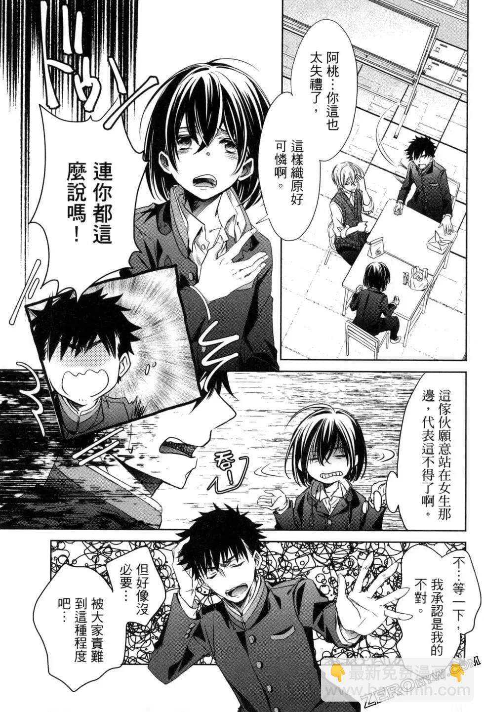 年紀稍微有些大也能當女朋友？ - 第03卷(3/4) - 2