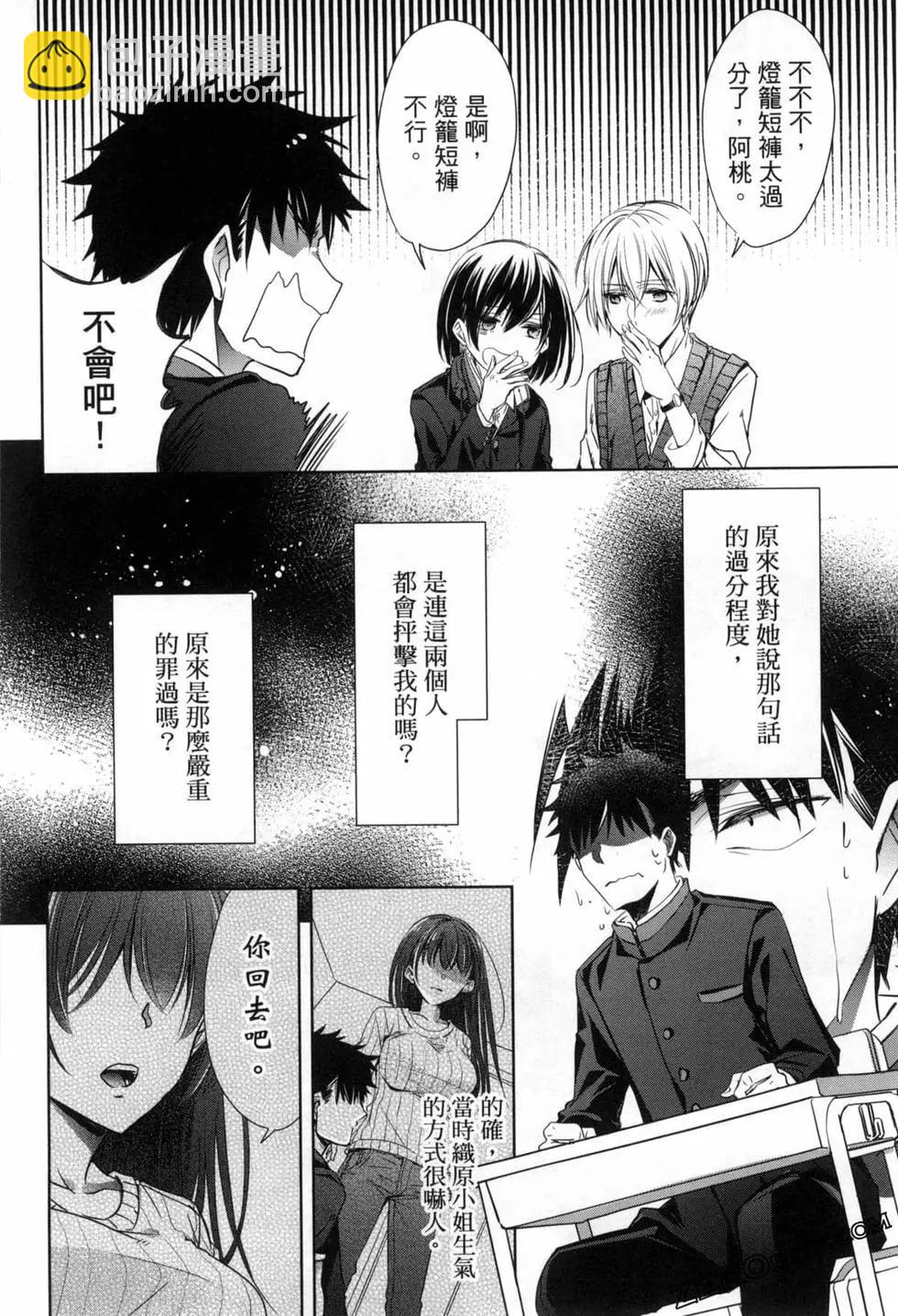 年紀稍微有些大也能當女朋友？ - 第03卷(3/4) - 3