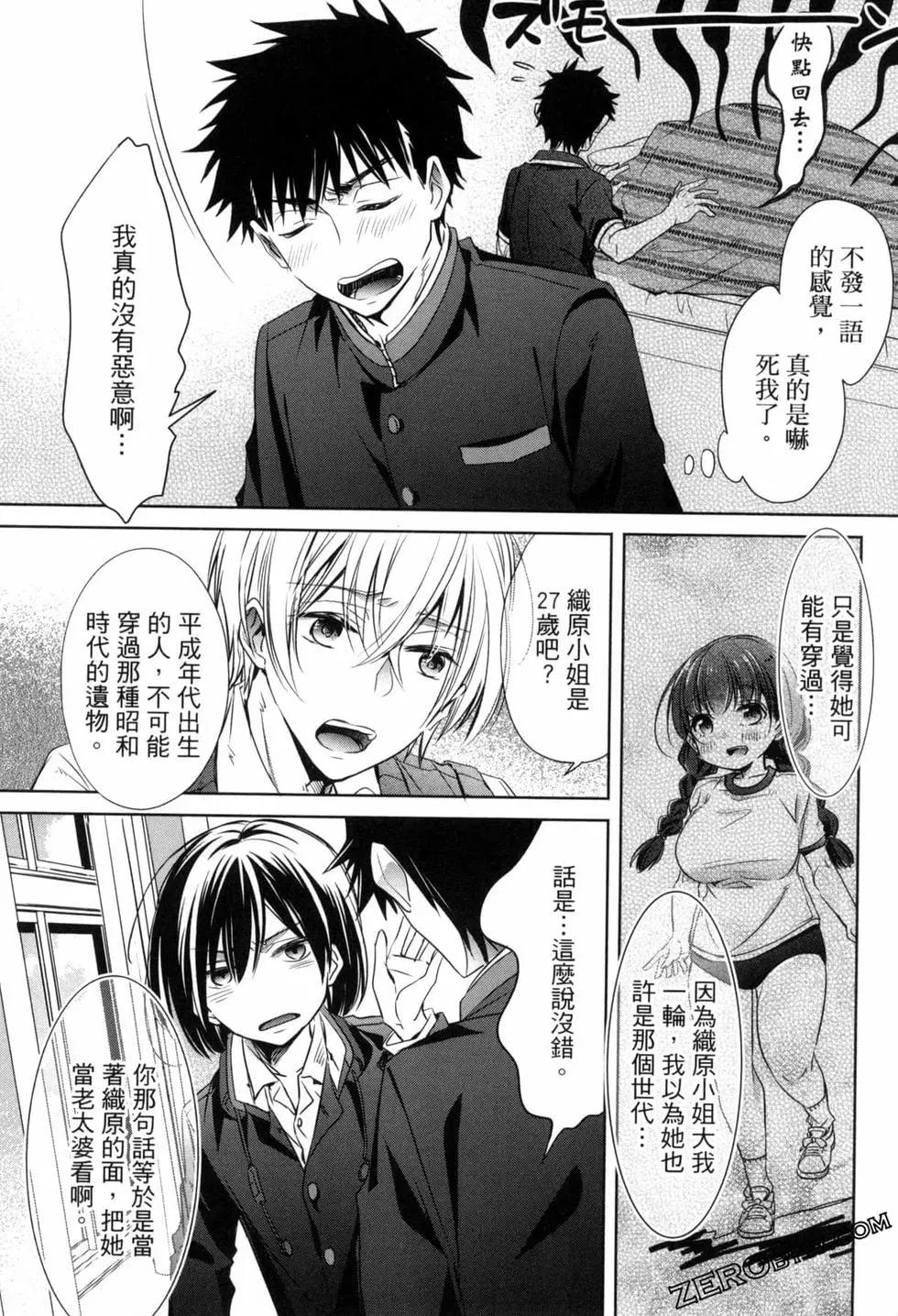 年紀稍微有些大也能當女朋友？ - 第03卷(3/4) - 4