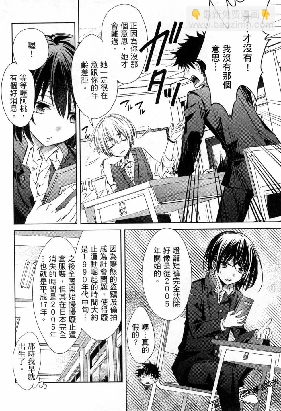 年紀稍微有些大也能當女朋友？ - 第03卷(3/4) - 5