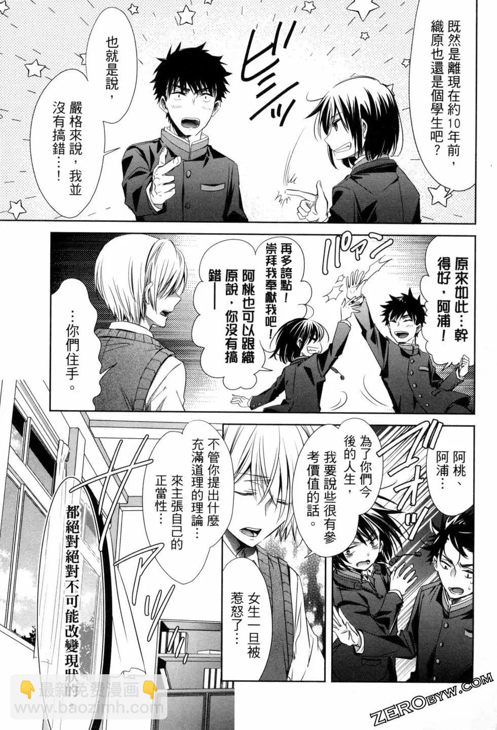 年紀稍微有些大也能當女朋友？ - 第03卷(3/4) - 6