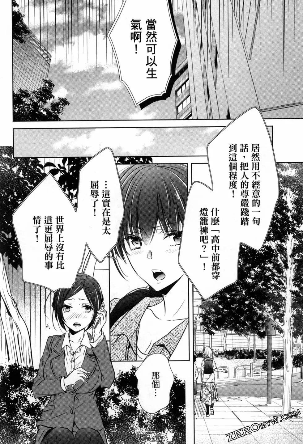 年紀稍微有些大也能當女朋友？ - 第03卷(3/4) - 7