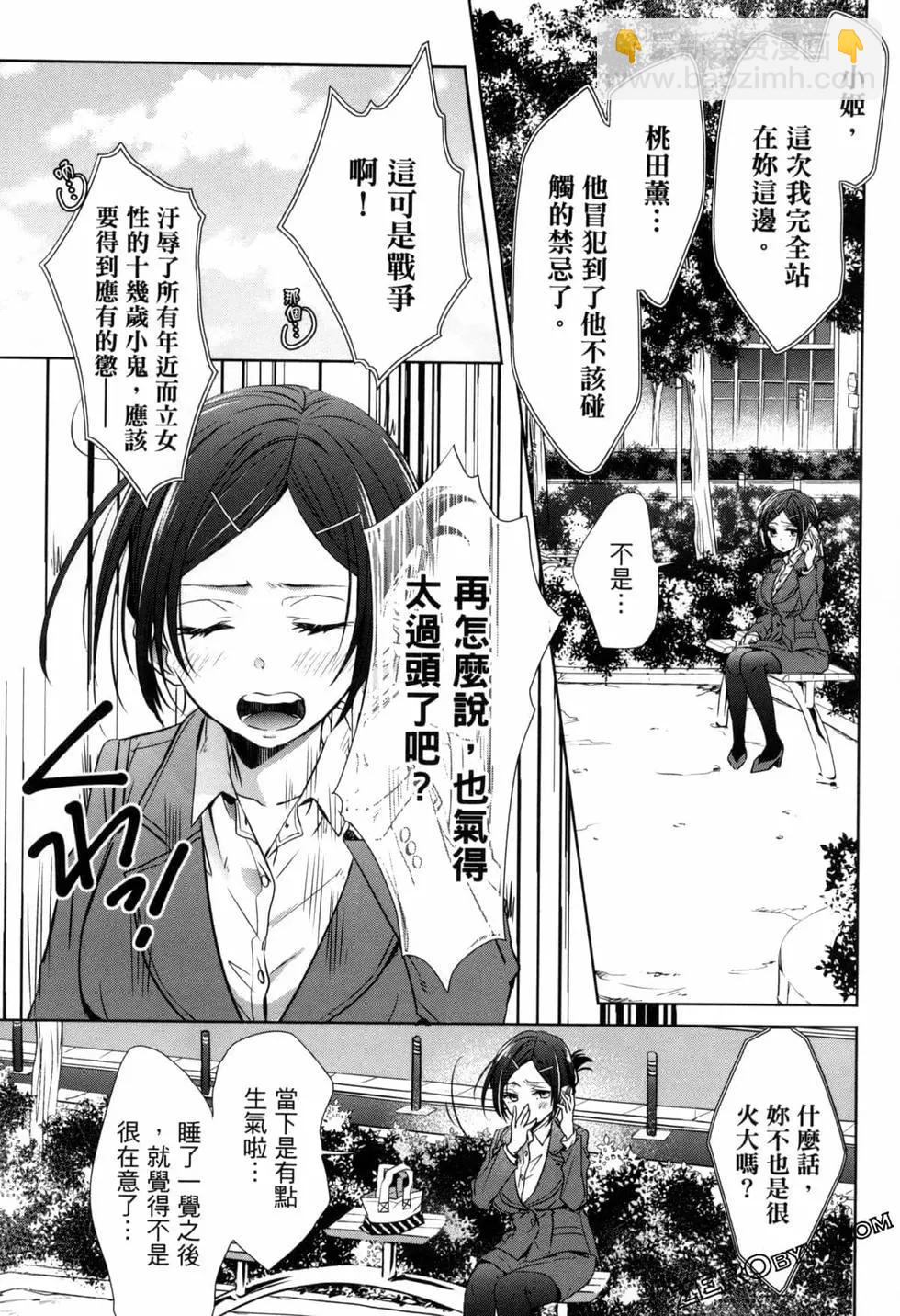 年紀稍微有些大也能當女朋友？ - 第03卷(3/4) - 8