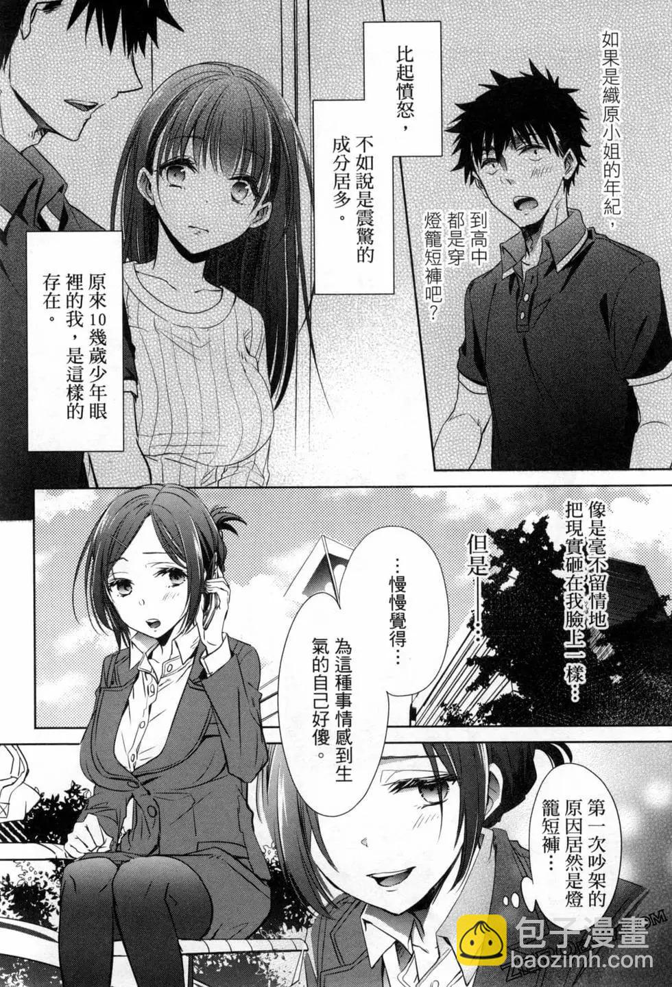 年紀稍微有些大也能當女朋友？ - 第03卷(3/4) - 1