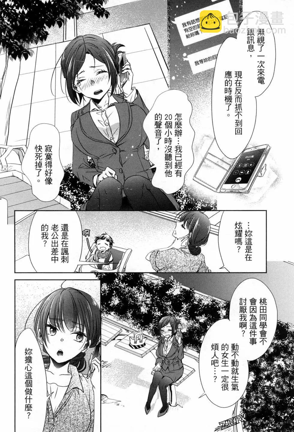 年紀稍微有些大也能當女朋友？ - 第03卷(3/4) - 3