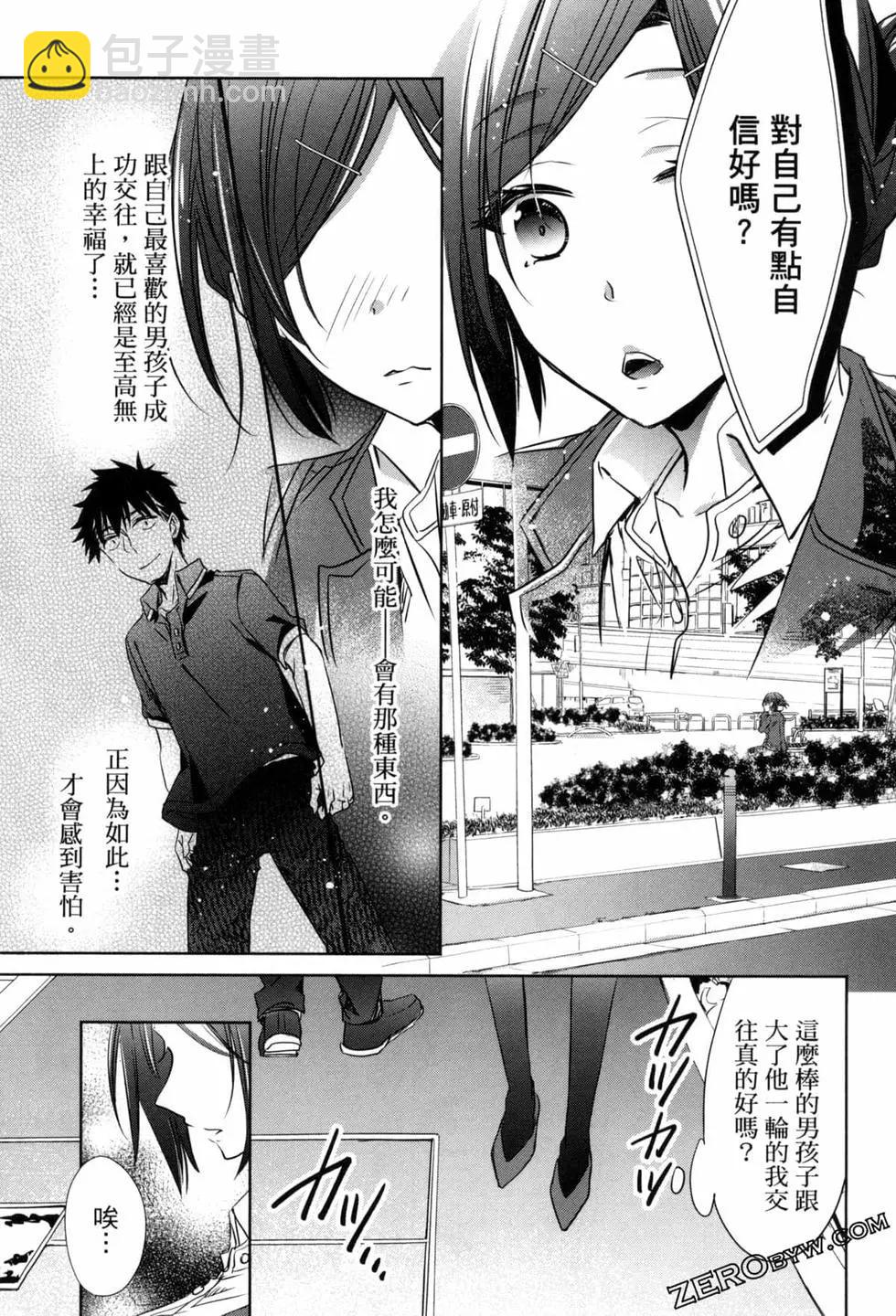 年紀稍微有些大也能當女朋友？ - 第03卷(3/4) - 4