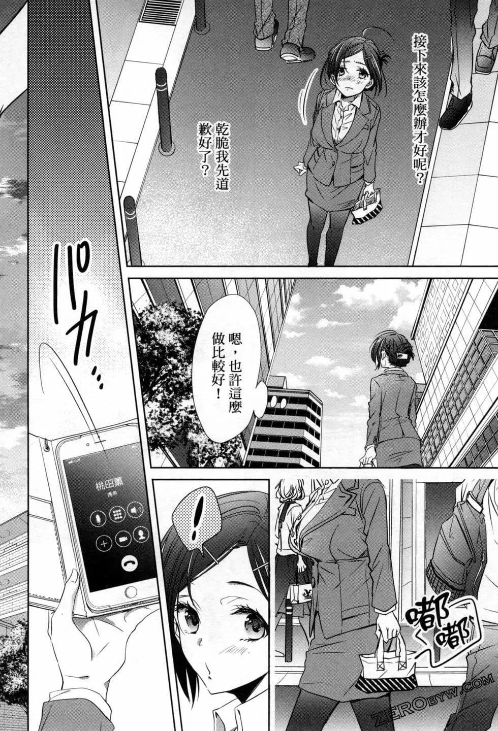 年紀稍微有些大也能當女朋友？ - 第03卷(3/4) - 5