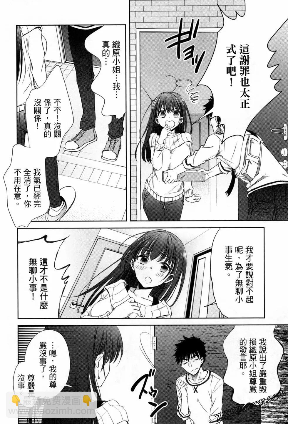 年紀稍微有些大也能當女朋友？ - 第03卷(3/4) - 7