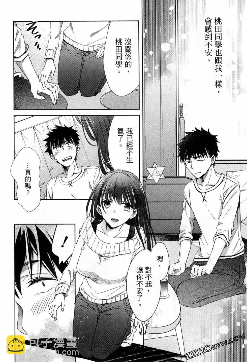 年紀稍微有些大也能當女朋友？ - 第03卷(3/4) - 1