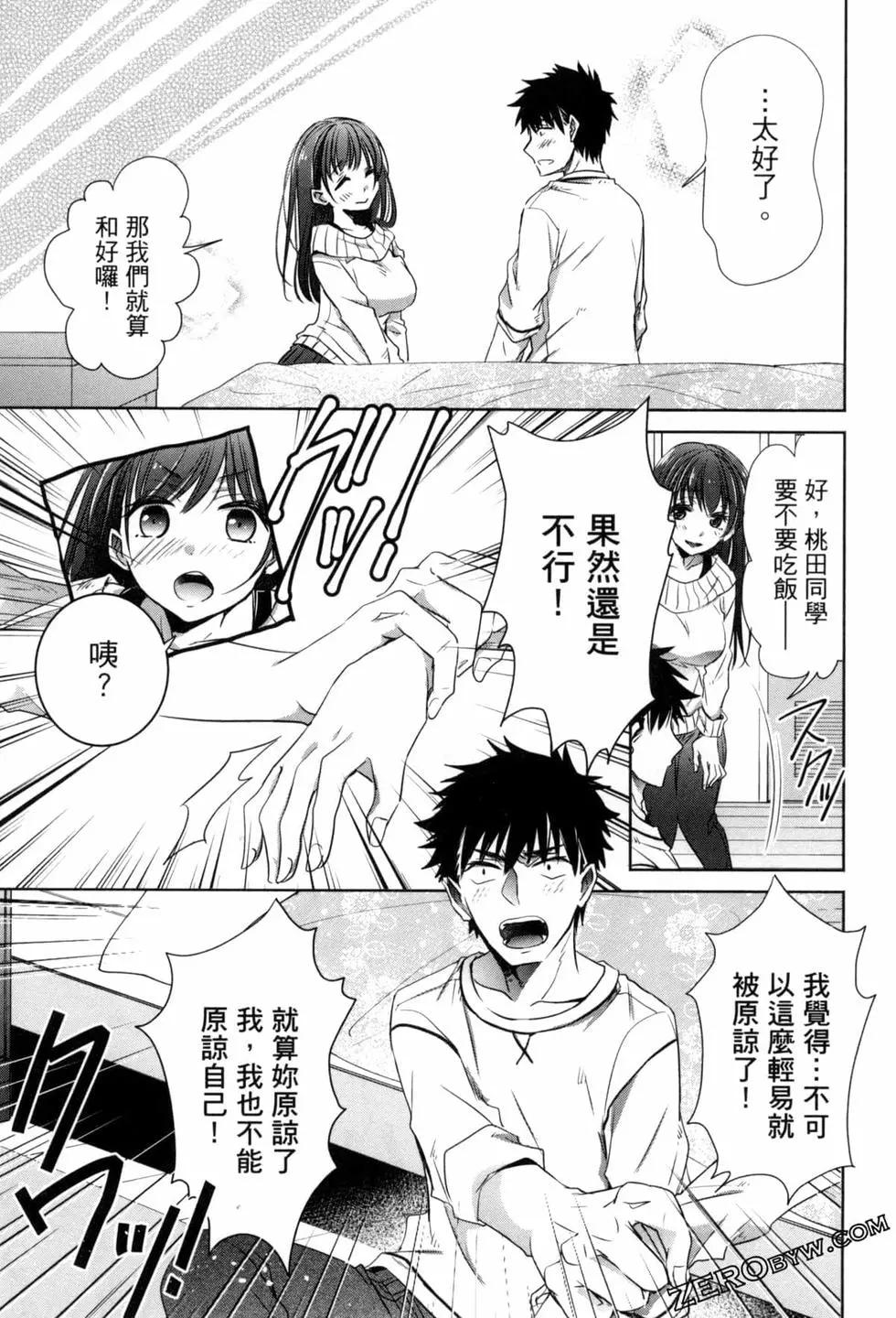 年紀稍微有些大也能當女朋友？ - 第03卷(3/4) - 2