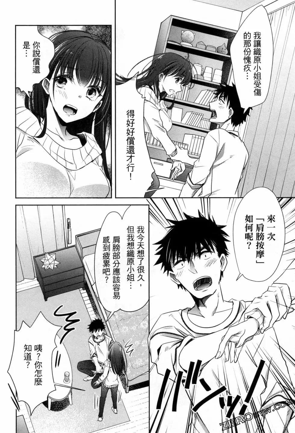 年紀稍微有些大也能當女朋友？ - 第03卷(3/4) - 3