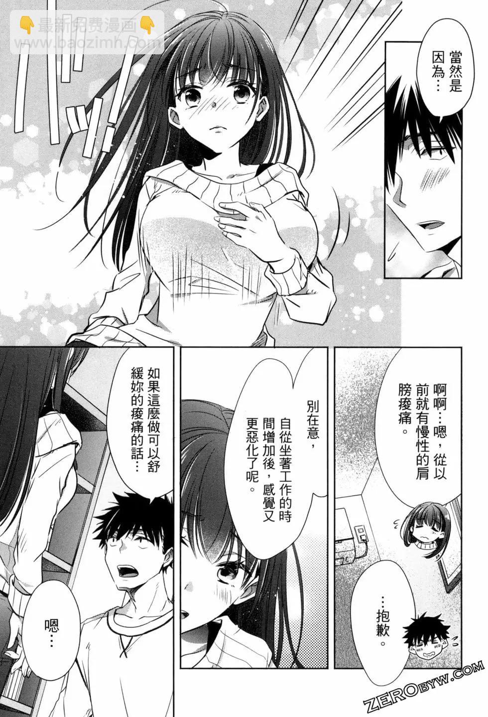 年紀稍微有些大也能當女朋友？ - 第03卷(3/4) - 4