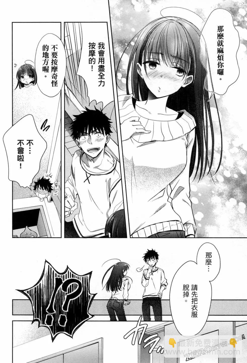 年紀稍微有些大也能當女朋友？ - 第03卷(3/4) - 5