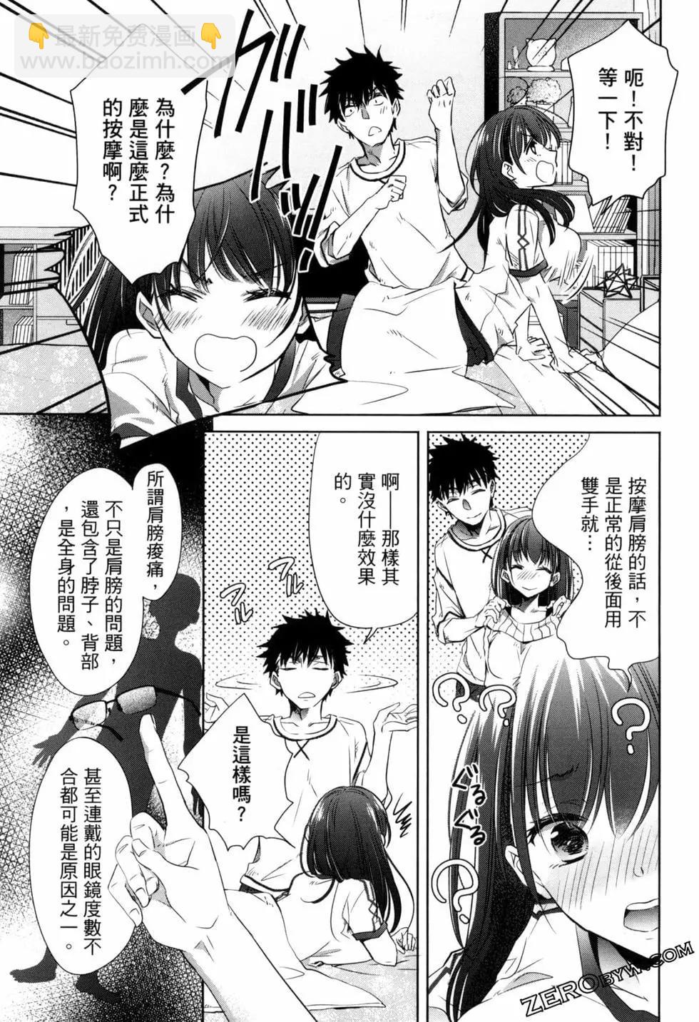 年紀稍微有些大也能當女朋友？ - 第03卷(3/4) - 8