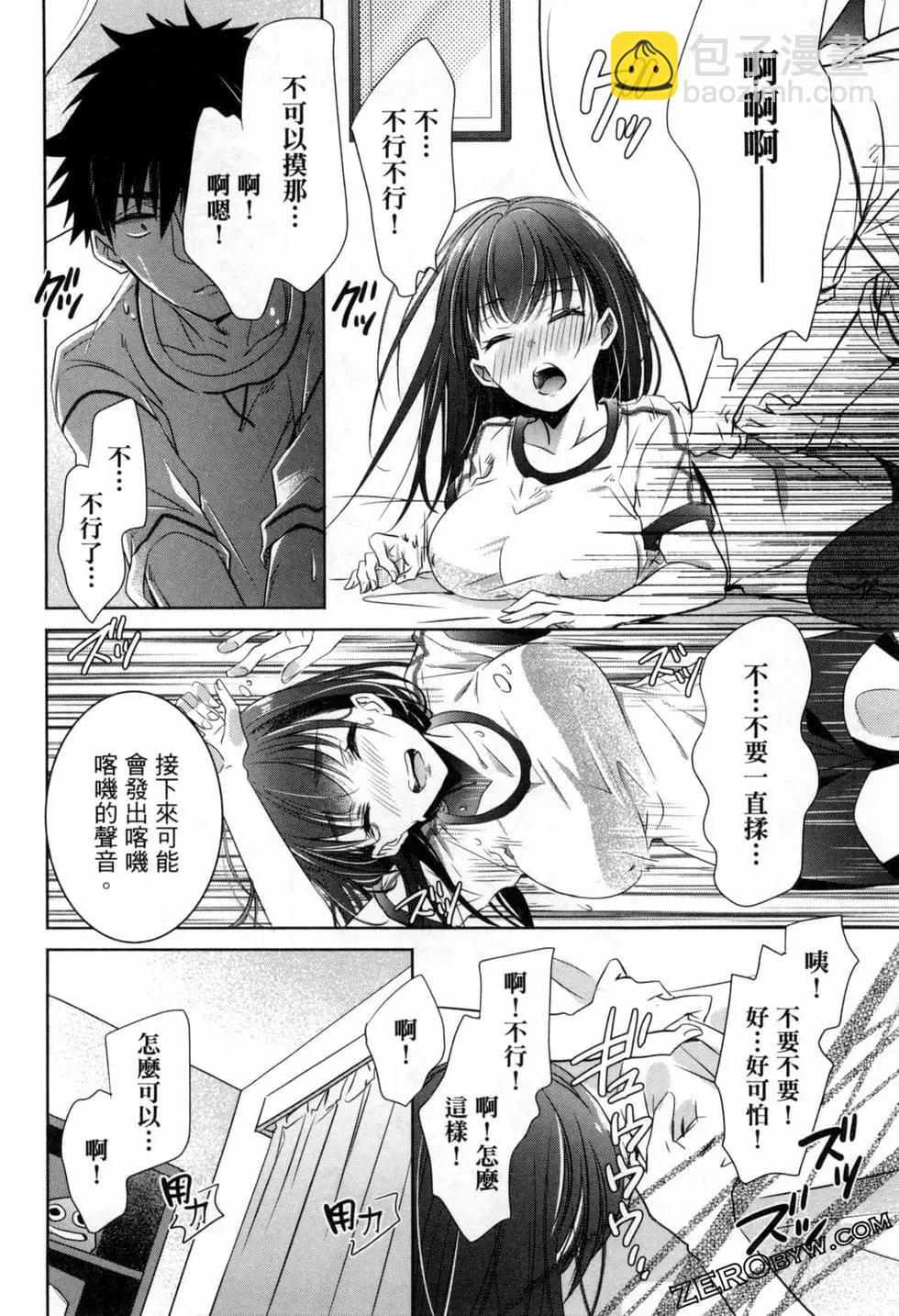 年紀稍微有些大也能當女朋友？ - 第03卷(3/4) - 5