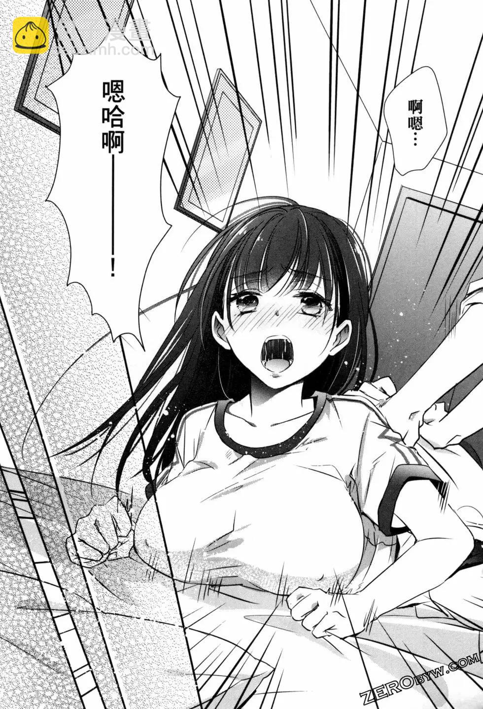 年紀稍微有些大也能當女朋友？ - 第03卷(3/4) - 6