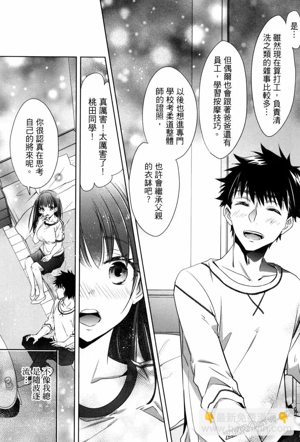 年紀稍微有些大也能當女朋友？ - 第03卷(3/4) - 8