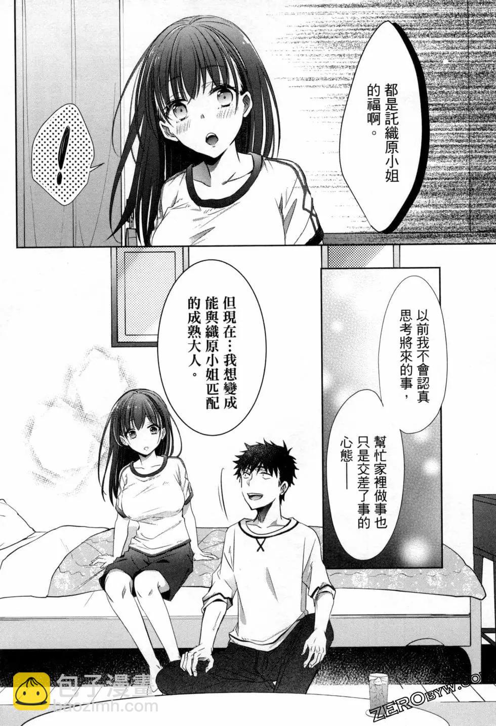 年紀稍微有些大也能當女朋友？ - 第03卷(3/4) - 1