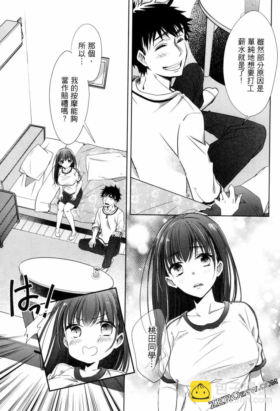 年紀稍微有些大也能當女朋友？ - 第03卷(3/4) - 2