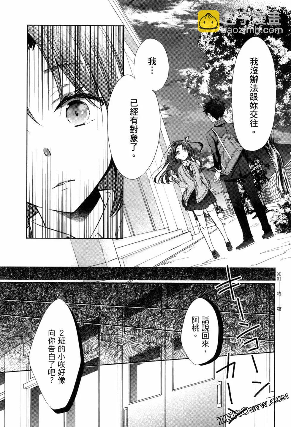 年紀稍微有些大也能當女朋友？ - 第03卷(3/4) - 2