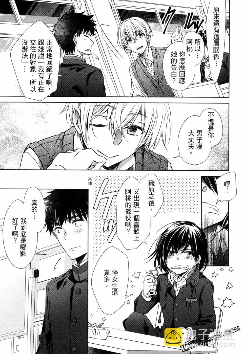 年紀稍微有些大也能當女朋友？ - 第03卷(3/4) - 4