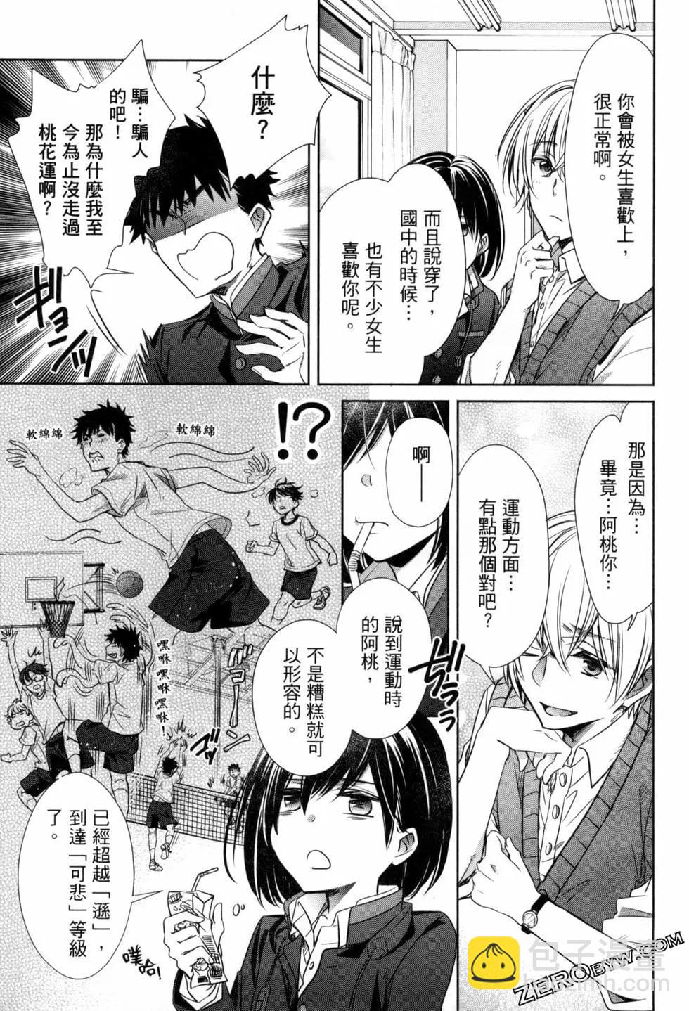 年紀稍微有些大也能當女朋友？ - 第03卷(3/4) - 6