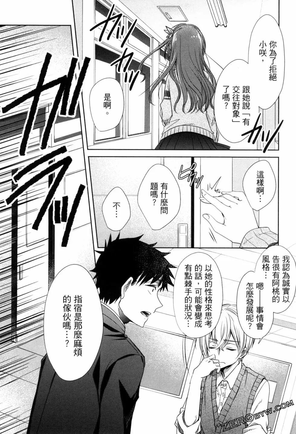 年紀稍微有些大也能當女朋友？ - 第03卷(4/4) - 6