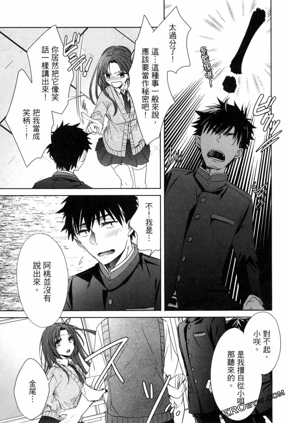 年紀稍微有些大也能當女朋友？ - 第03卷(4/4) - 8