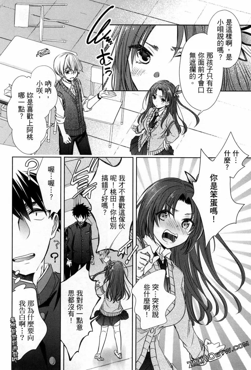 年紀稍微有些大也能當女朋友？ - 第03卷(4/4) - 1