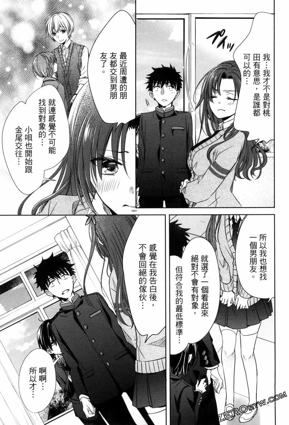 年紀稍微有些大也能當女朋友？ - 第03卷(4/4) - 2