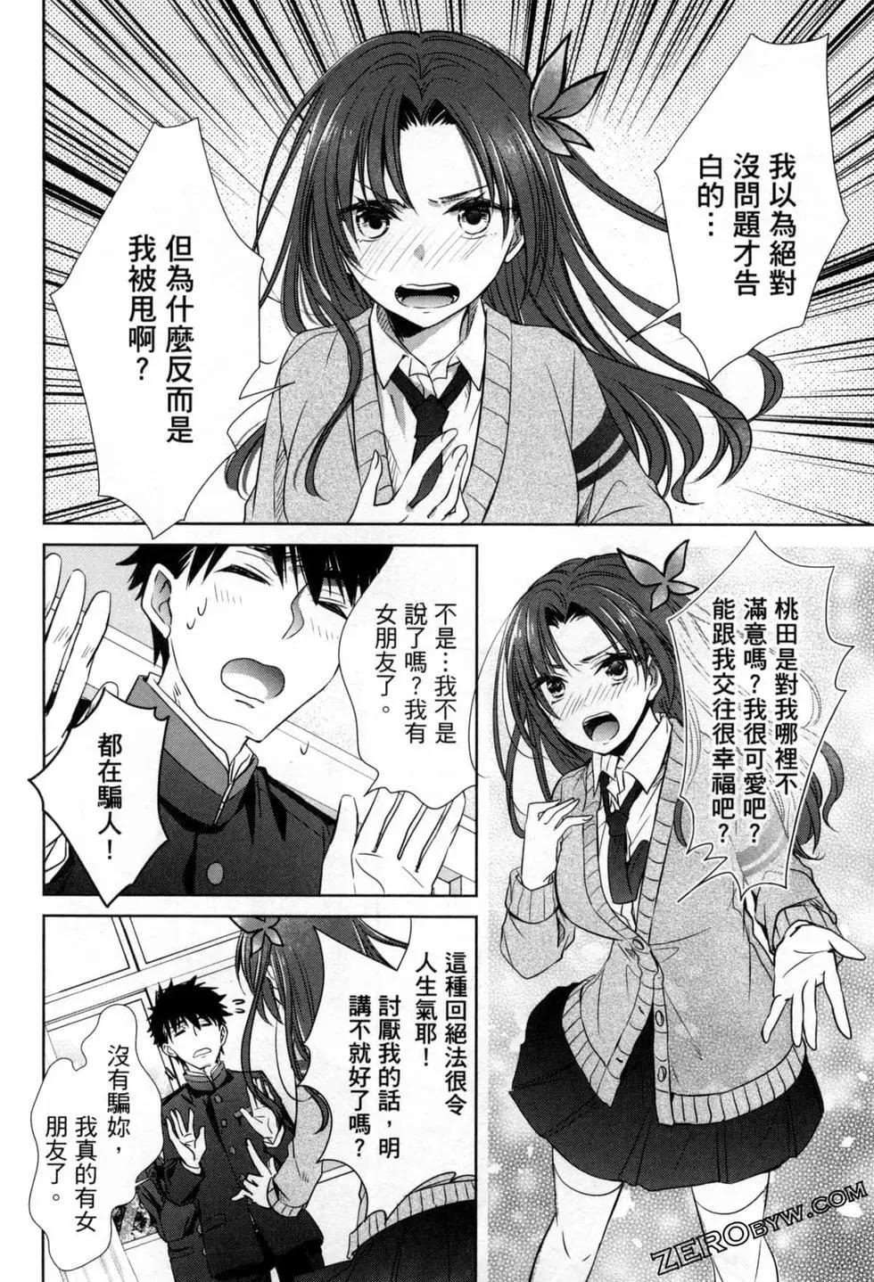 年紀稍微有些大也能當女朋友？ - 第03卷(4/4) - 3