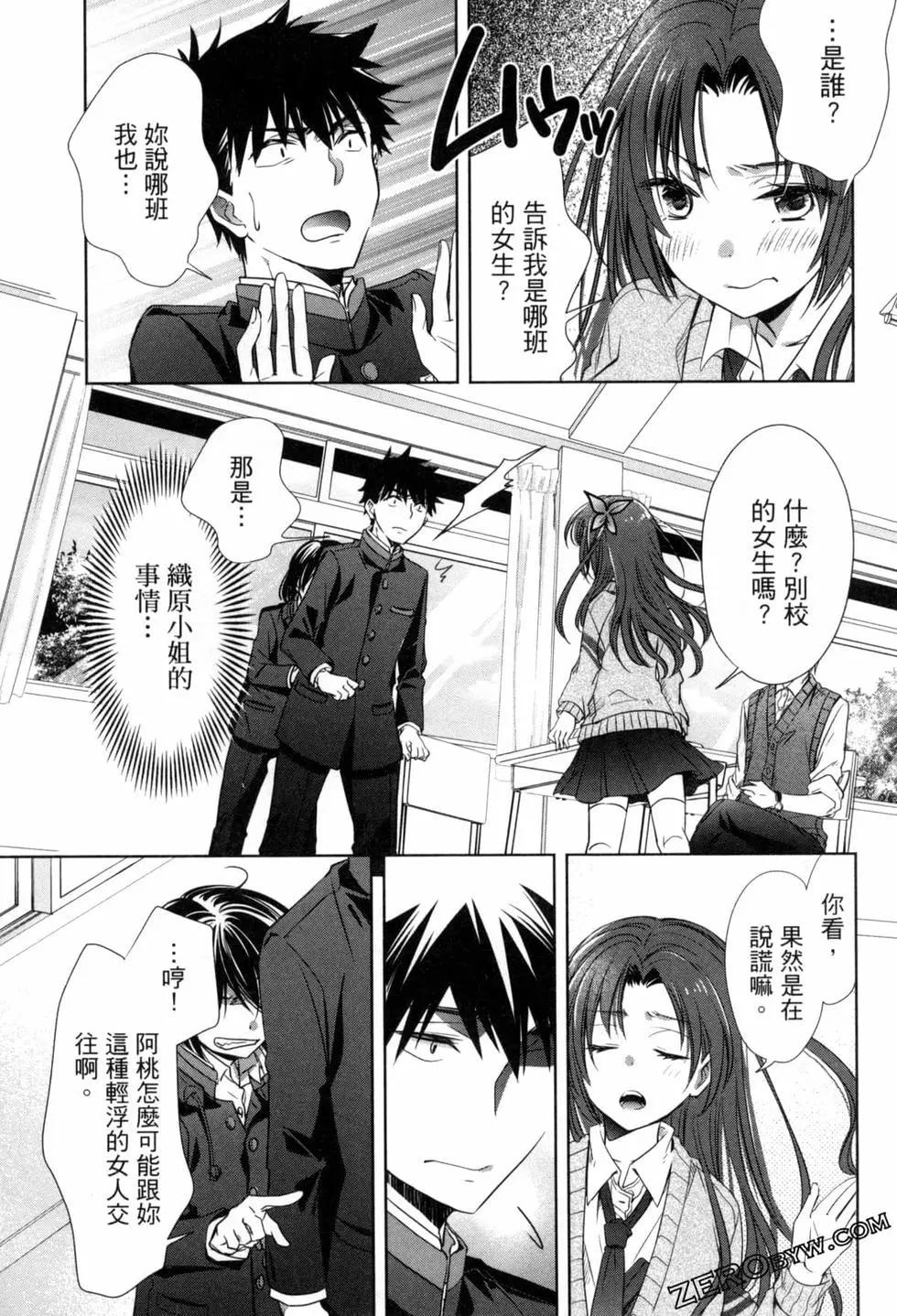 年紀稍微有些大也能當女朋友？ - 第03卷(4/4) - 4