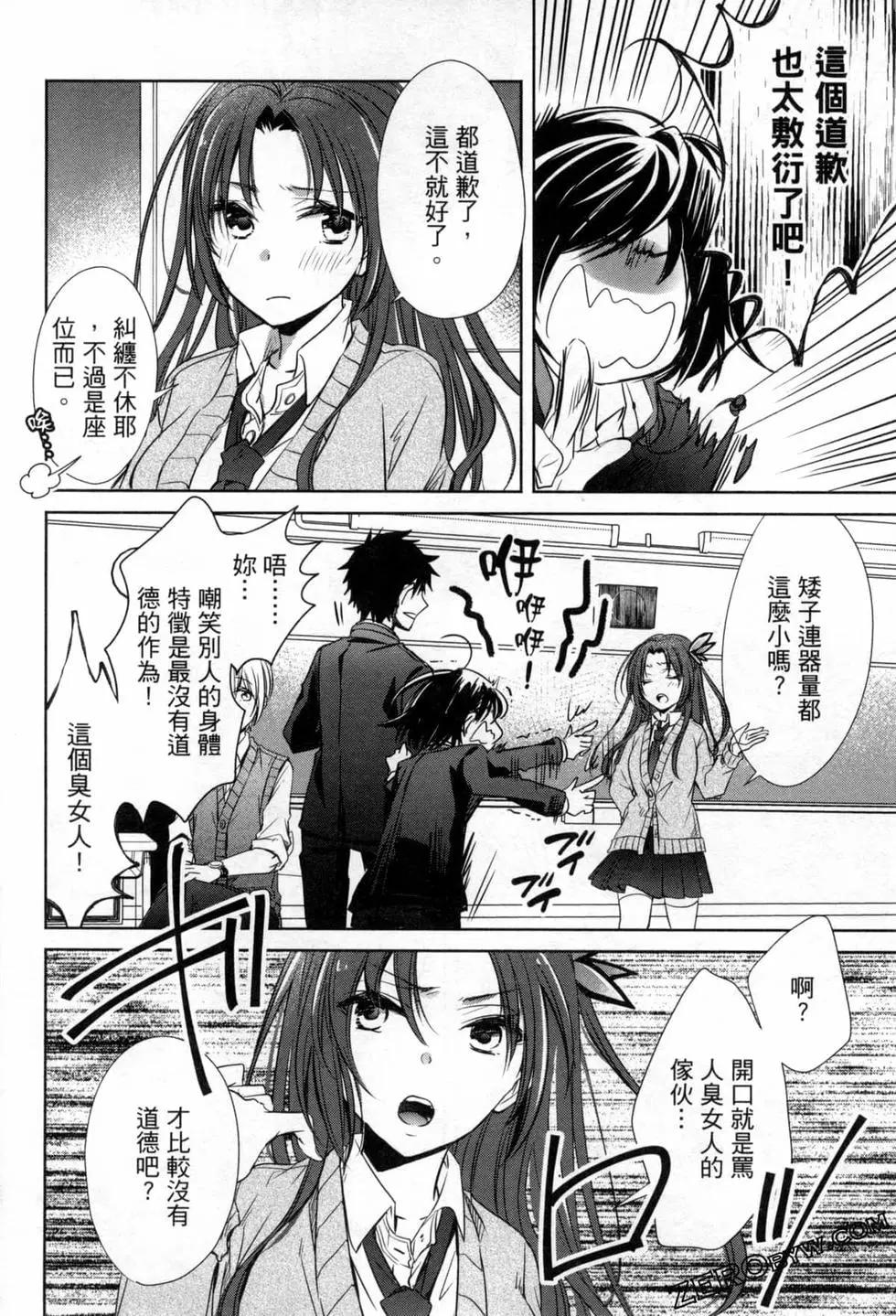 年紀稍微有些大也能當女朋友？ - 第03卷(4/4) - 7